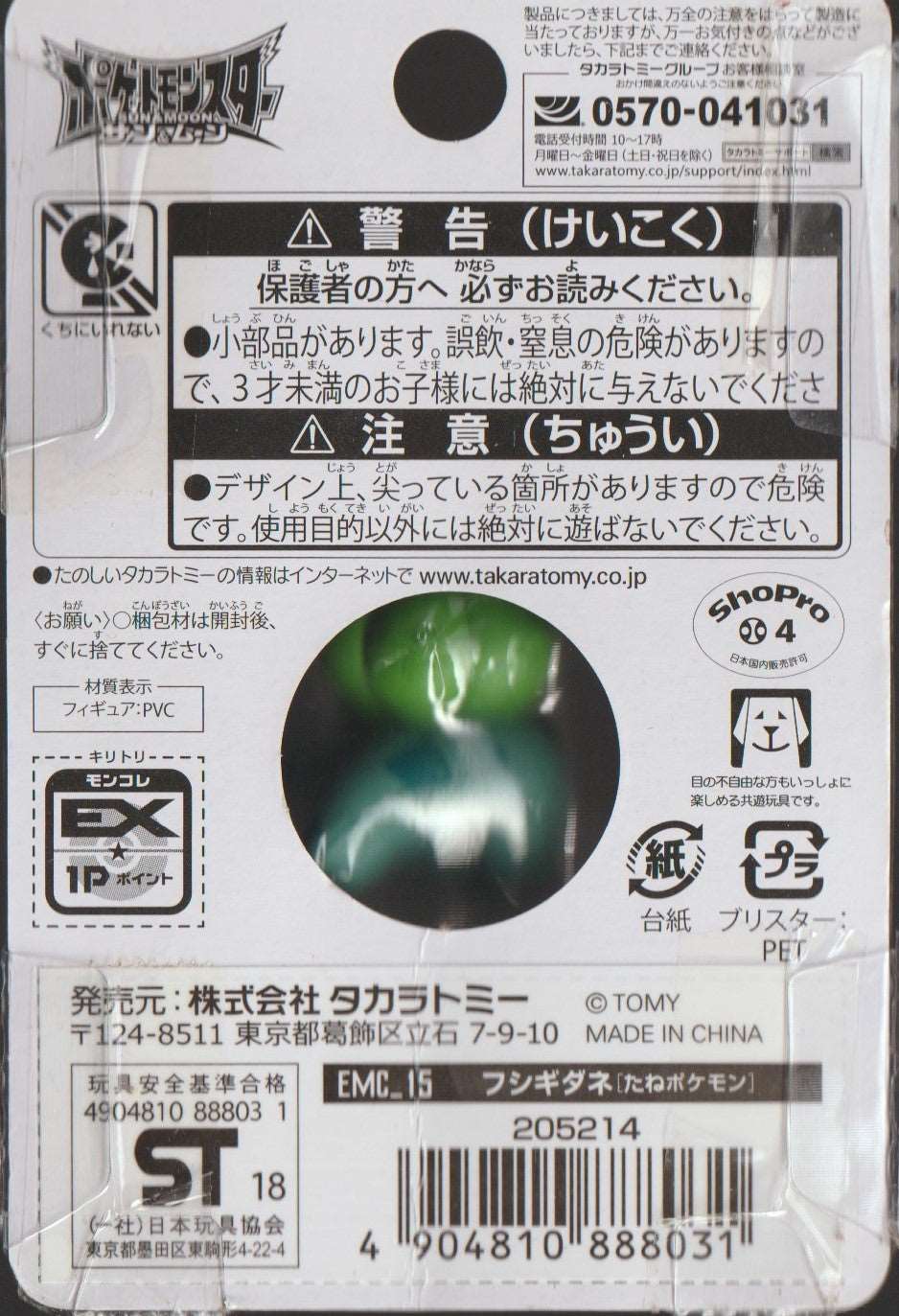 Original Takara Tomy Moncolle Pokemon FigurBisasam EMC_15 - Pokemonfiguren