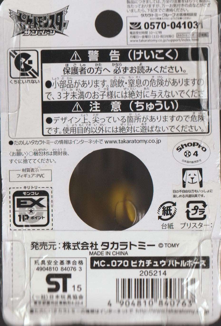 Original Takara Tomy Moncolle Pokemon Figur Pikachu MC 070 - Pokemonfiguren